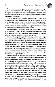 Journey to Turkey and Egypt. Life, Customs, Traditions