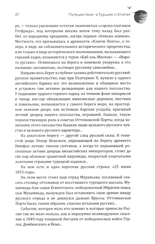 Journey to Turkey and Egypt. Life, Customs, Traditions