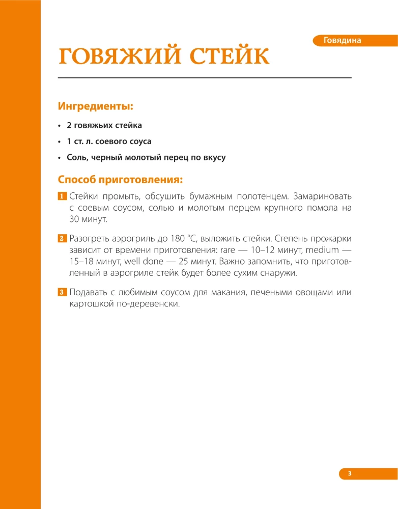 Аэрогриль. Говядина, баранина и свинина