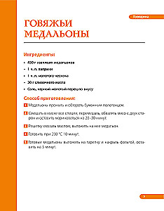 Аэрогриль. Говядина, баранина и свинина