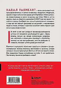 Almanahs Navala Rāvikanta. Ceļvedis uz bagātību un laimi