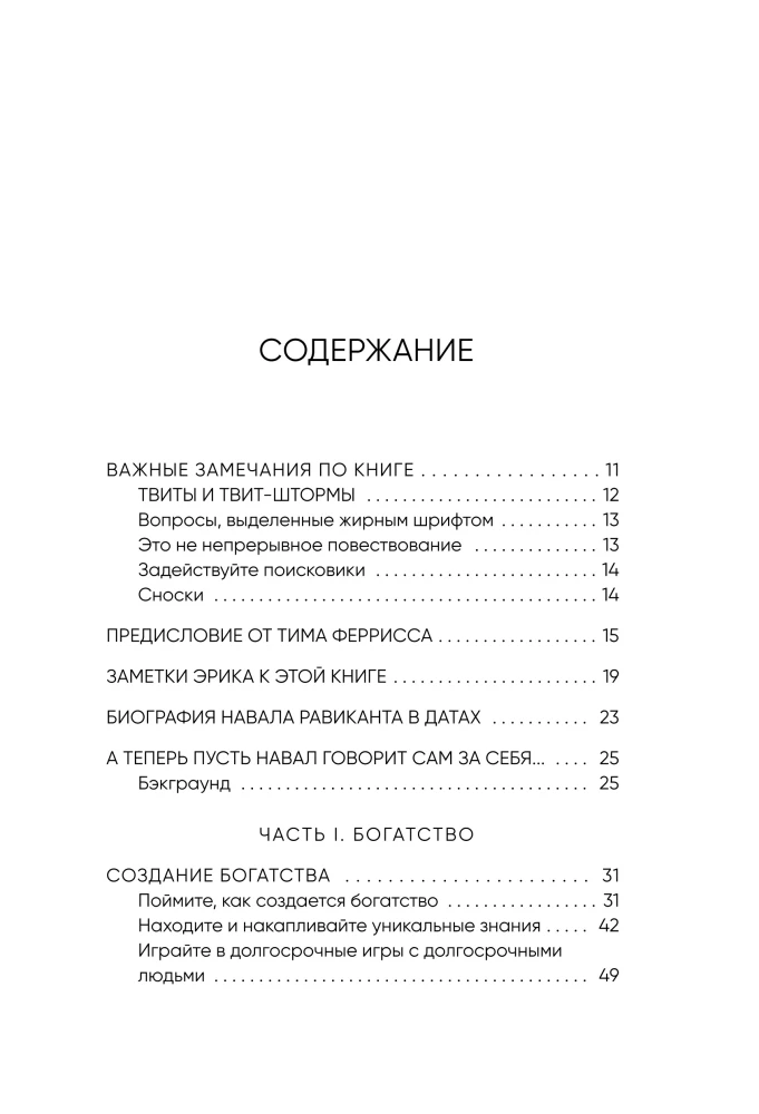 Almanahs Navala Rāvikanta. Ceļvedis uz bagātību un laimi