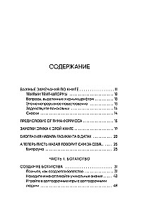 Almanahs Navala Rāvikanta. Ceļvedis uz bagātību un laimi
