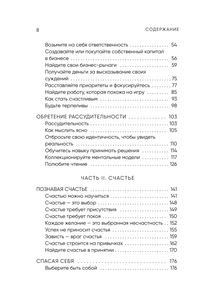 Almanahs Navala Rāvikanta. Ceļvedis uz bagātību un laimi
