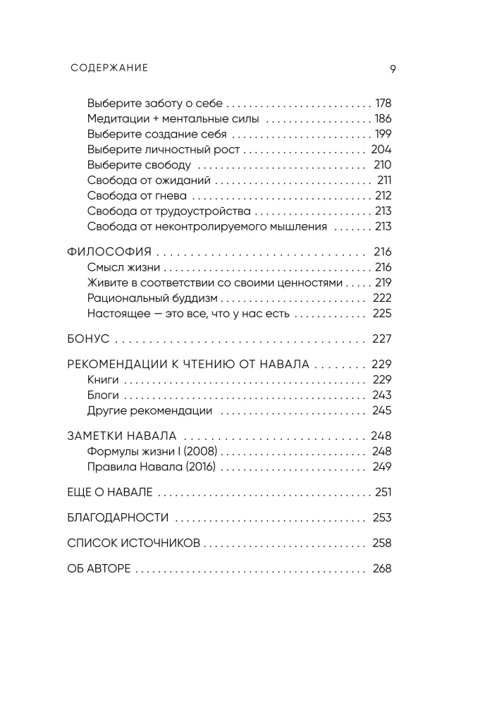 Almanahs Navala Rāvikanta. Ceļvedis uz bagātību un laimi