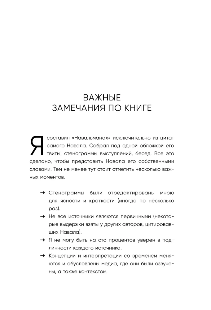 Almanahs Navala Rāvikanta. Ceļvedis uz bagātību un laimi