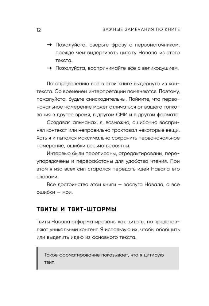 Almanahs Navala Rāvikanta. Ceļvedis uz bagātību un laimi