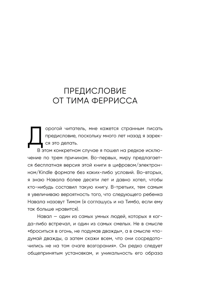 Almanahs Navala Rāvikanta. Ceļvedis uz bagātību un laimi