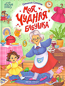 My Wonderful Grandma