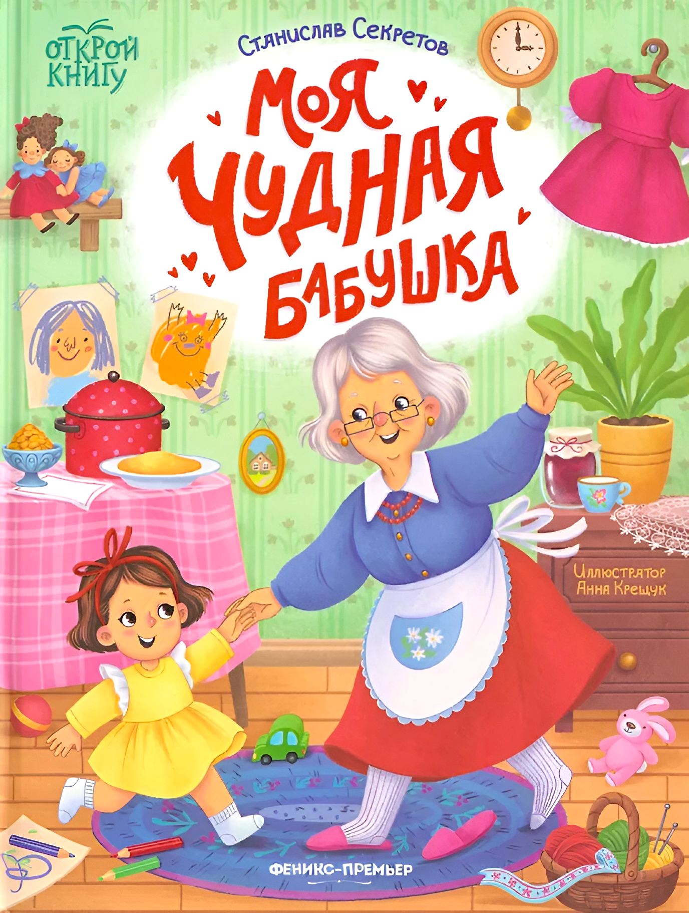 Moja wspaniała babcia