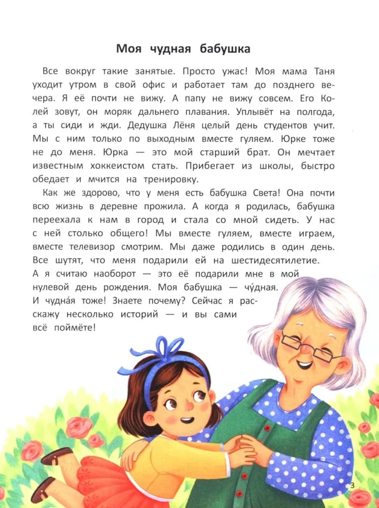 My Wonderful Grandma