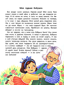 My Wonderful Grandma