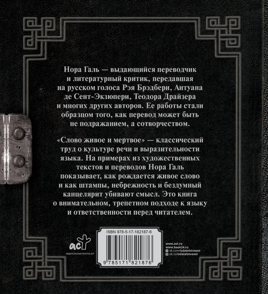 Слово живое и мертвое