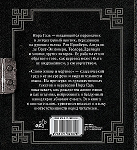 Слово живое и мертвое