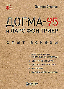 Dogma-95 un Lars von Triers. Pieredze askēzē