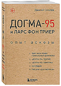 Dogma-95 un Lars von Triers. Pieredze askēzē