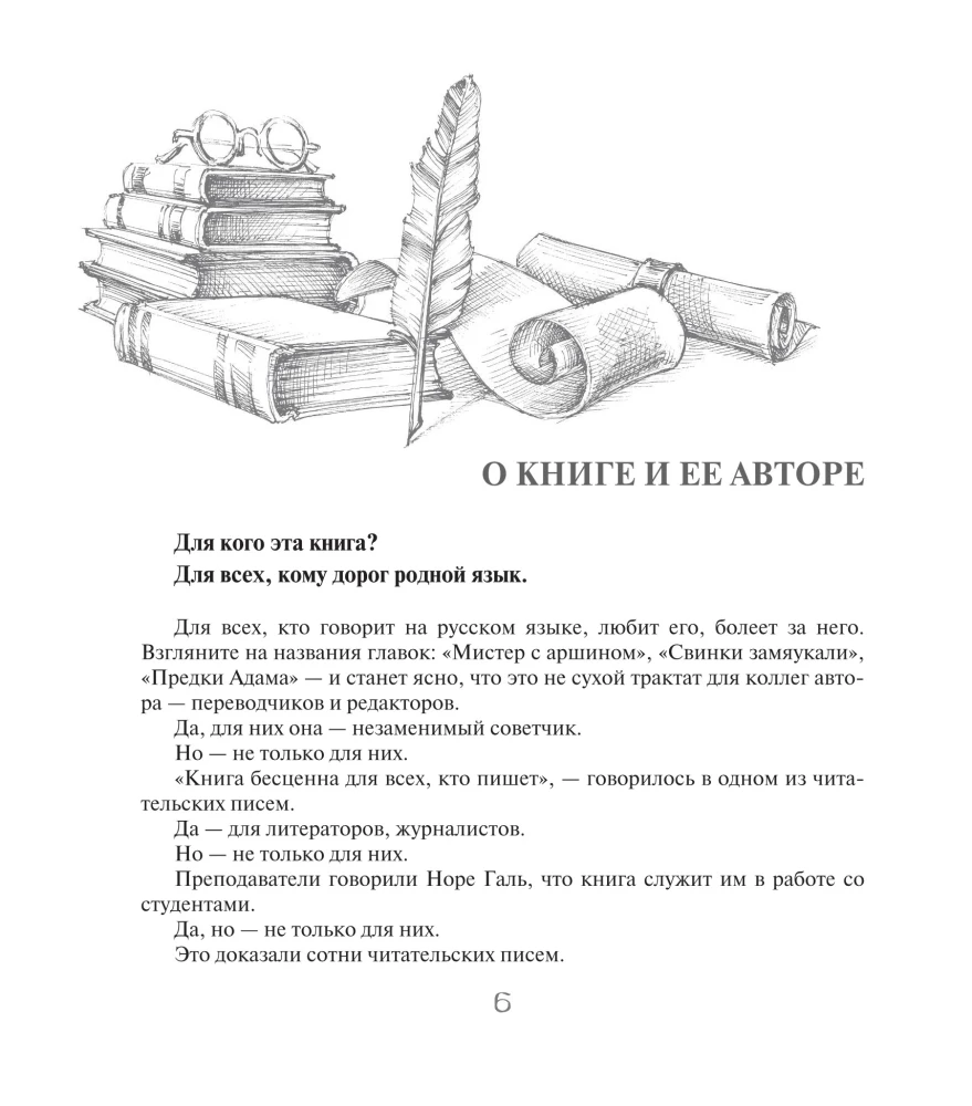 Слово живое и мертвое