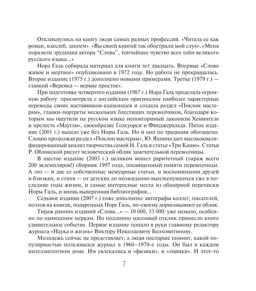 Слово живое и мертвое