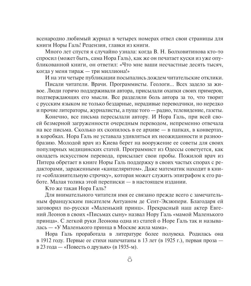 Слово живое и мертвое