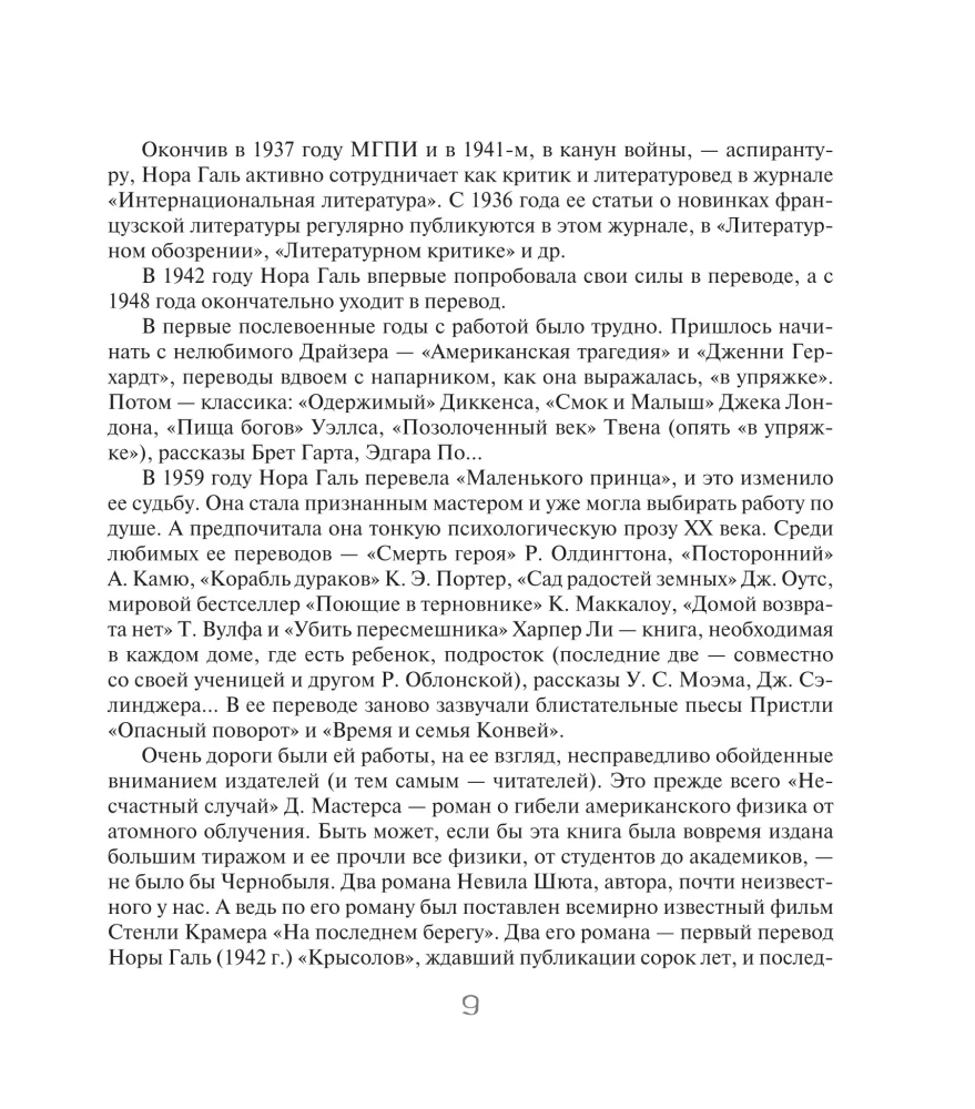 Слово живое и мертвое