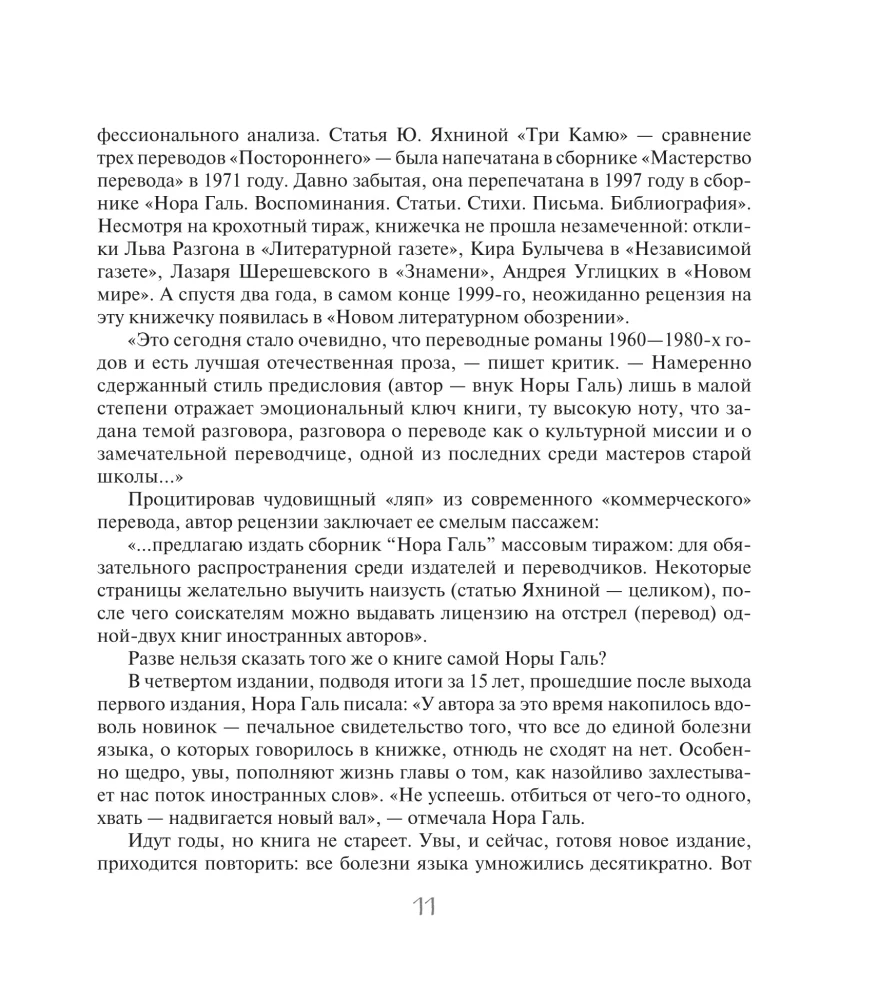 Слово живое и мертвое