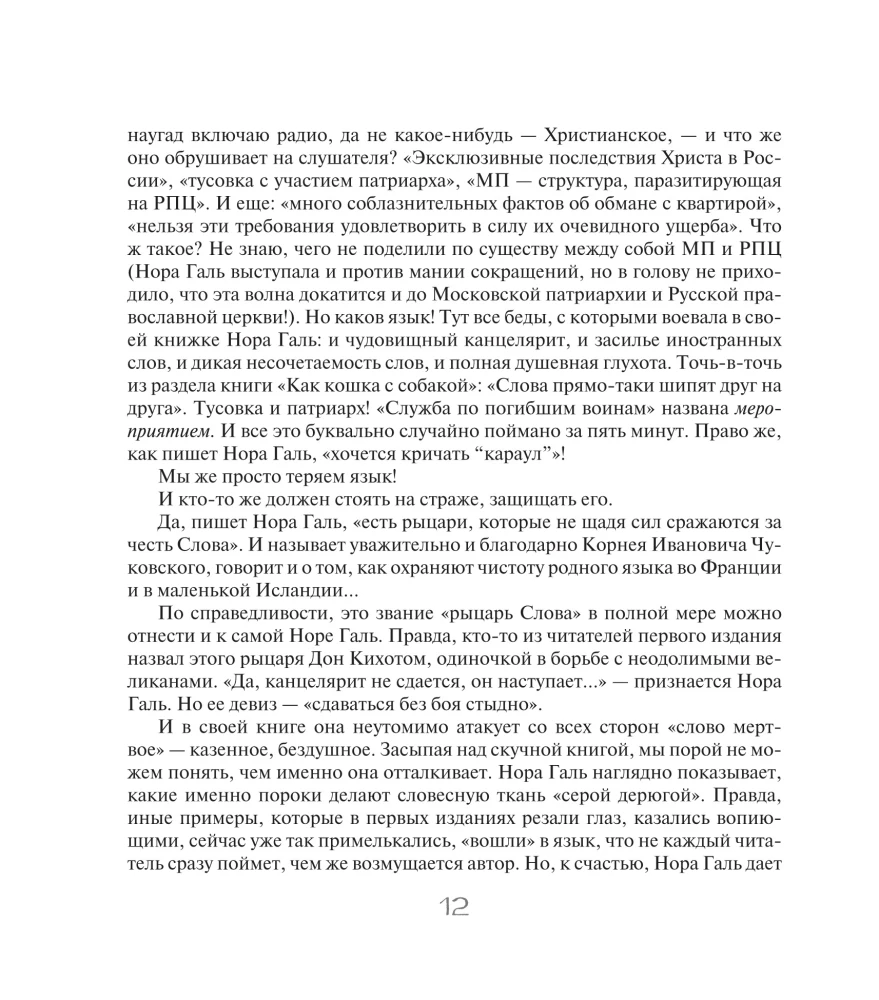 Слово живое и мертвое