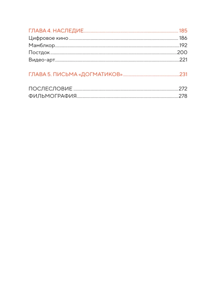 Dogma-95 un Lars von Triers. Pieredze askēzē