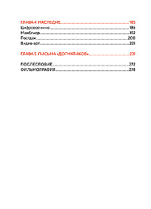 Dogma-95 un Lars von Triers. Pieredze askēzē