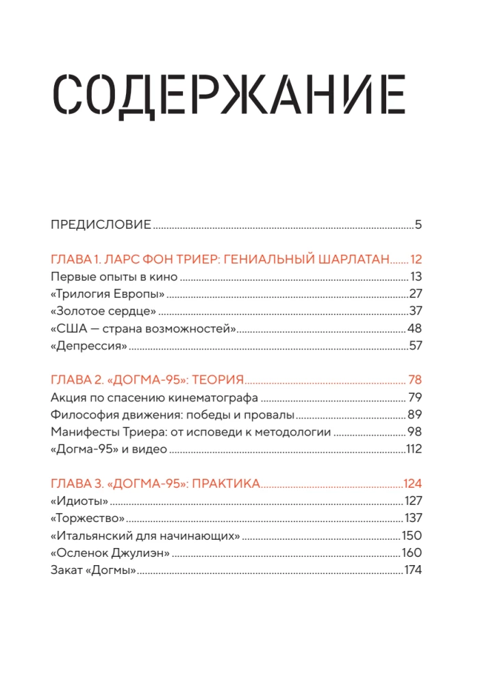 Dogma-95 un Lars von Triers. Pieredze askēzē