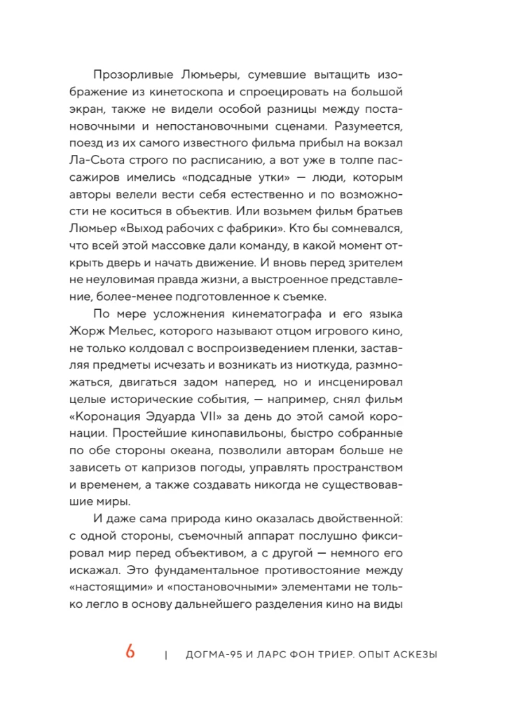 Dogma-95 un Lars von Triers. Pieredze askēzē