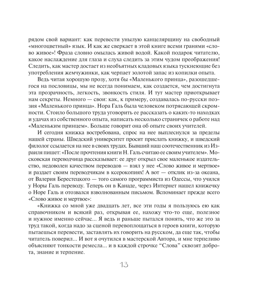 Слово живое и мертвое