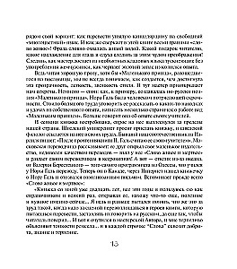 Слово живое и мертвое