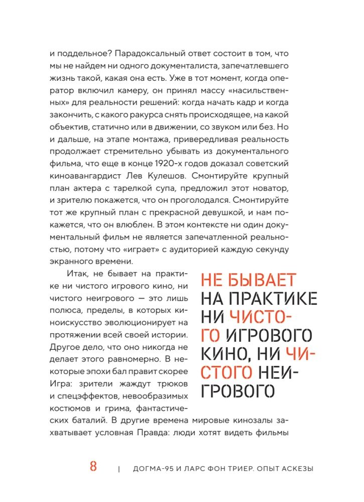 Dogma-95 un Lars von Triers. Pieredze askēzē