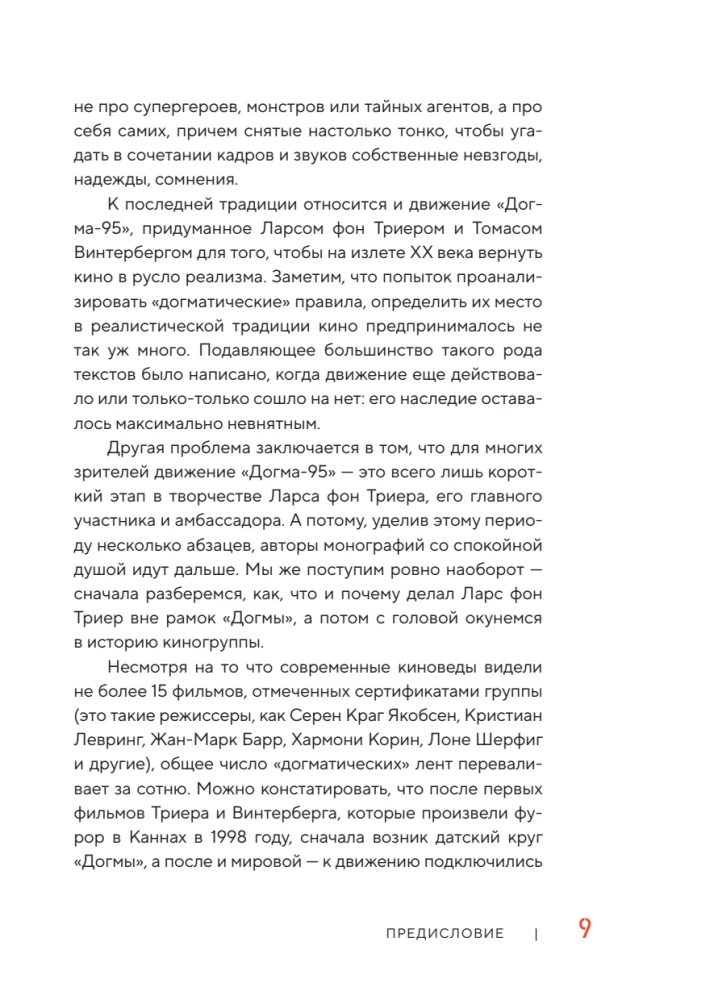 Dogma-95 un Lars von Triers. Pieredze askēzē