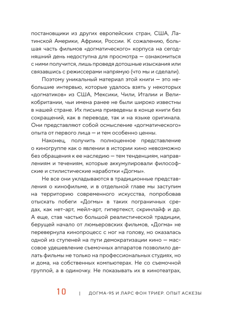 Dogma-95 un Lars von Triers. Pieredze askēzē