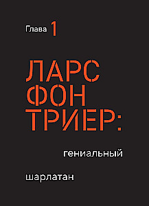 Dogma-95 un Lars von Triers. Pieredze askēzē