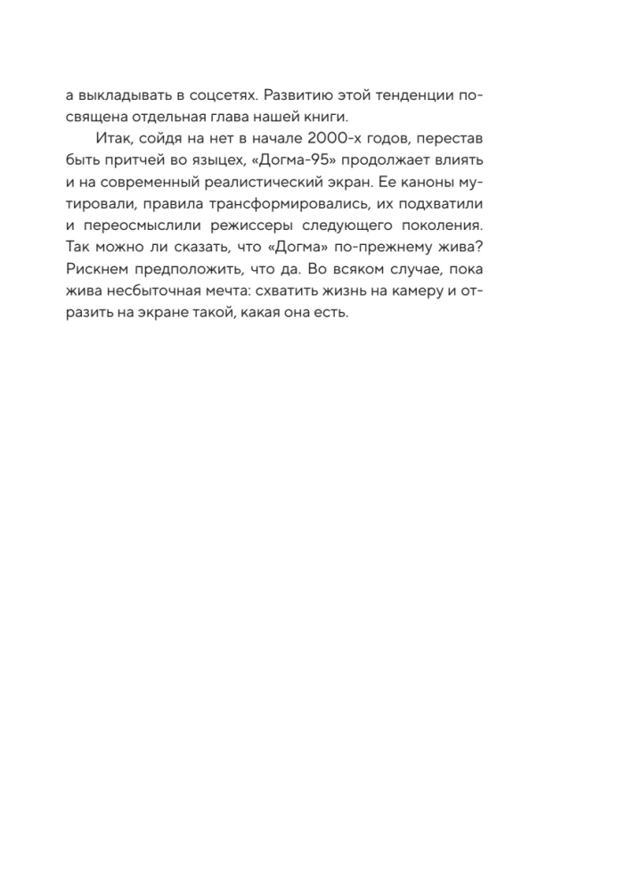 Dogma-95 un Lars von Triers. Pieredze askēzē