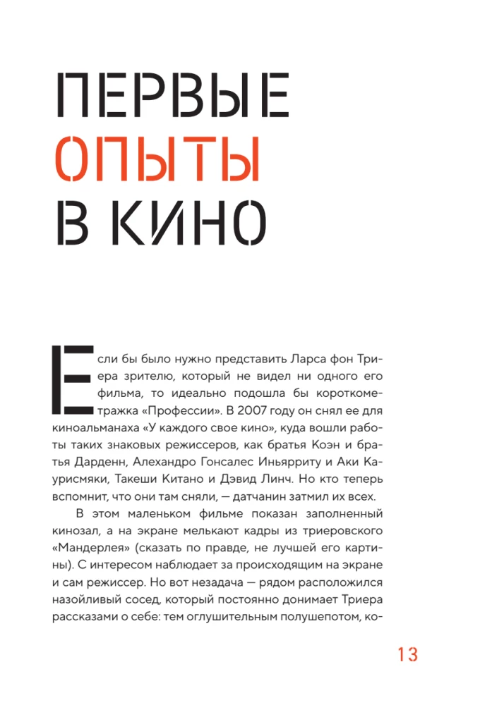 Dogma-95 un Lars von Triers. Pieredze askēzē