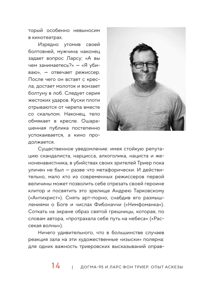 Dogma-95 un Lars von Triers. Pieredze askēzē