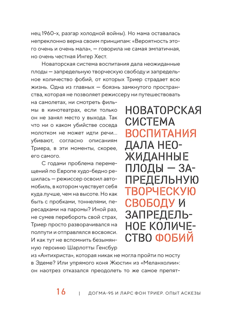 Dogma-95 un Lars von Triers. Pieredze askēzē