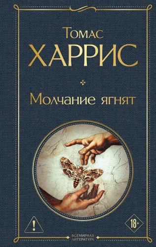 Mūžīgā klusēšana