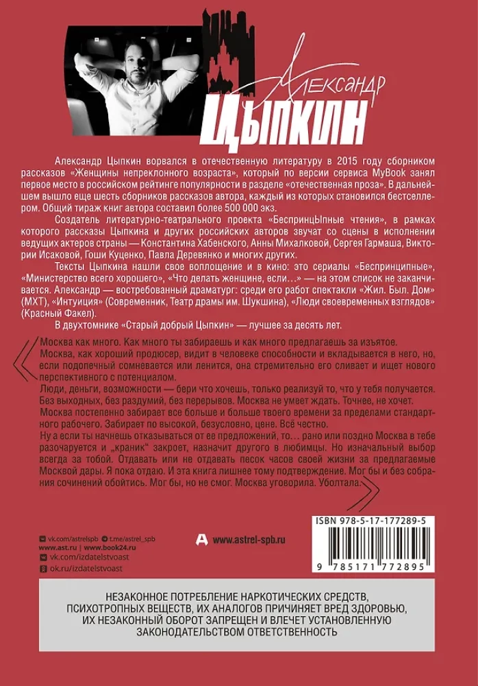 The Good Old Tsyppkin. A Hint at Collected Works. Volume 2. Invented and Written in Moscow