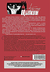 The Good Old Tsyppkin. A Hint at Collected Works. Volume 2. Invented and Written in Moscow