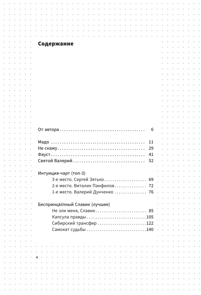 The Good Old Tsyppkin. A Hint at Collected Works. Volume 2. Invented and Written in Moscow