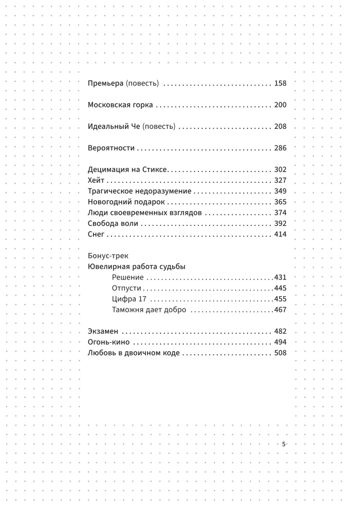 The Good Old Tsyppkin. A Hint at Collected Works. Volume 2. Invented and Written in Moscow