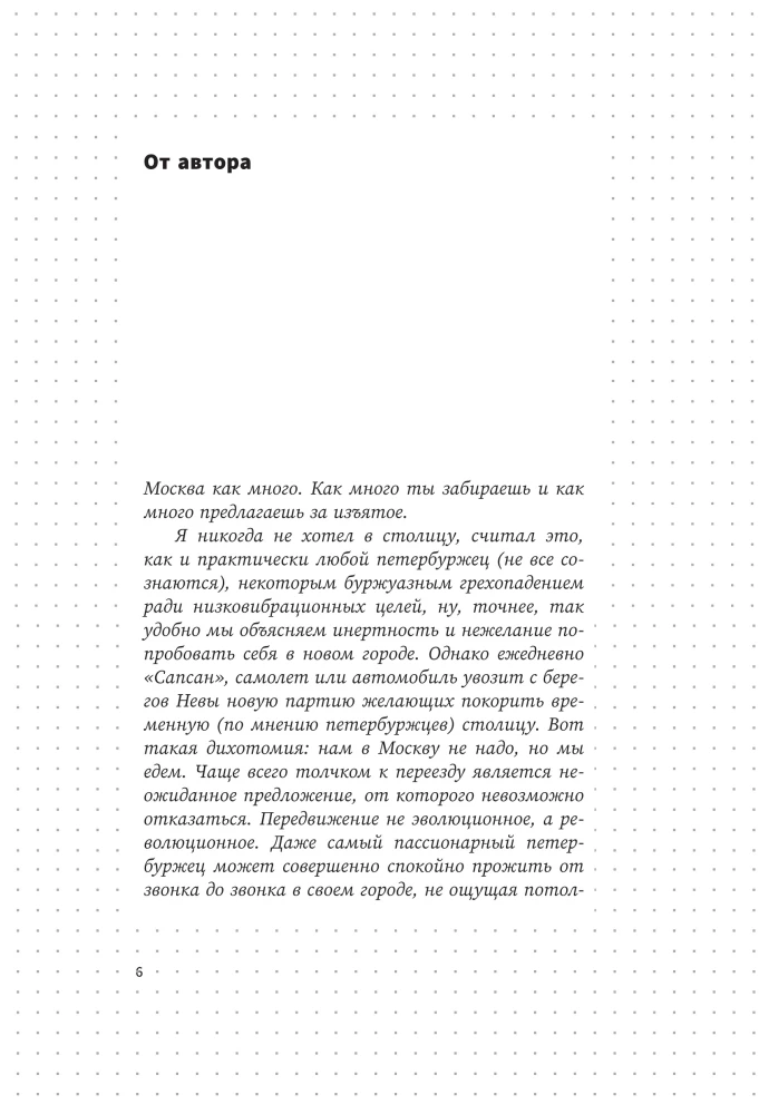 The Good Old Tsyppkin. A Hint at Collected Works. Volume 2. Invented and Written in Moscow