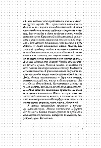 The Good Old Tsyppkin. A Hint at Collected Works. Volume 2. Invented and Written in Moscow