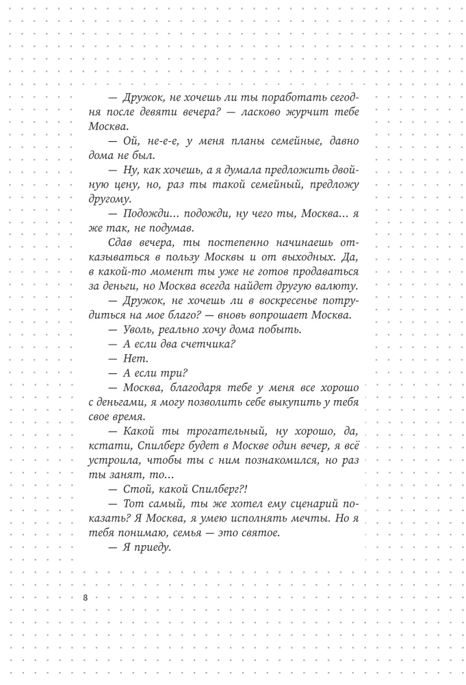 The Good Old Tsyppkin. A Hint at Collected Works. Volume 2. Invented and Written in Moscow