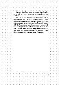 The Good Old Tsyppkin. A Hint at Collected Works. Volume 2. Invented and Written in Moscow