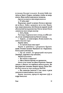 The Good Old Tsyppkin. A Hint at Collected Works. Volume 2. Invented and Written in Moscow